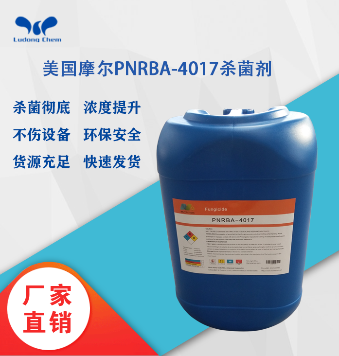 美国摩尔杀菌剂PNRBA-4017非氧化性杀菌剂