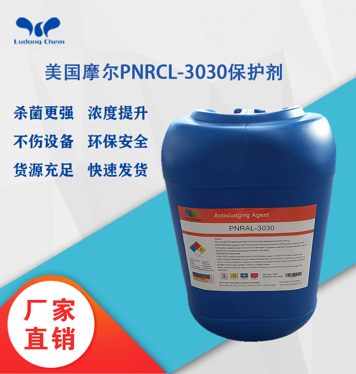 美国摩尔保护剂PNRCL-3030